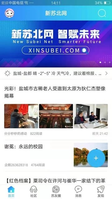 新苏北网app下载