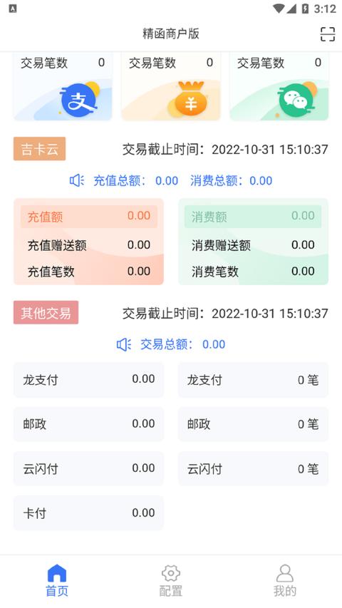 精函商户版app官方版下载 v4.4.20 安卓版 1