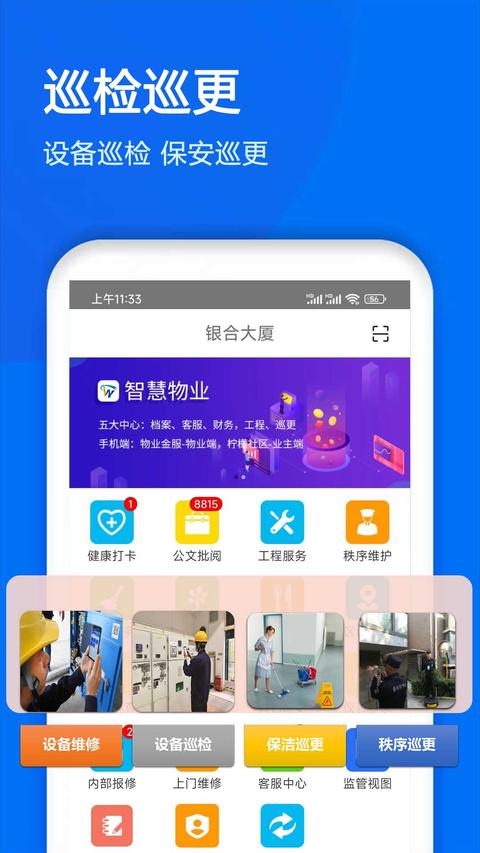 物业金服app免费版下载 v6.6.18 安卓版 1