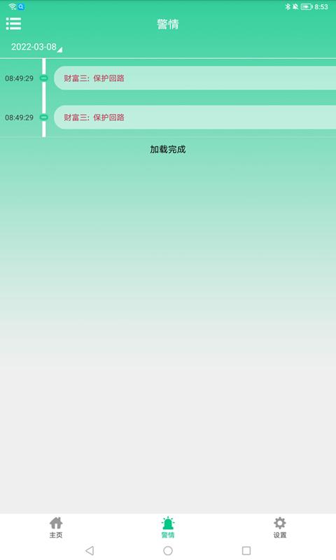 智慧物联网云助手app最新版下载 v2.2.1 安卓版 1