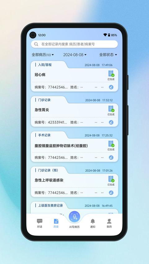 全诊通app下载 v2.1.9 安卓版 1