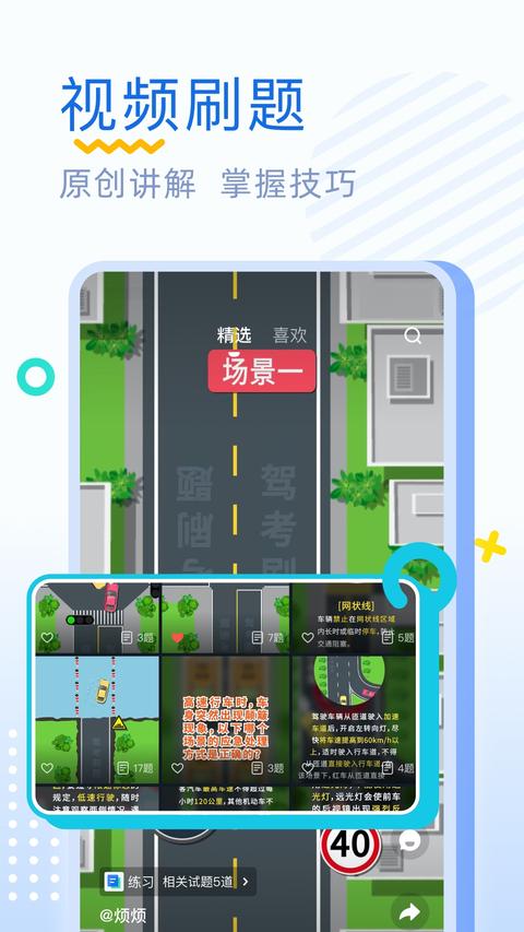 驾考刷题app免费版下载 v2.2.8 安卓版 0