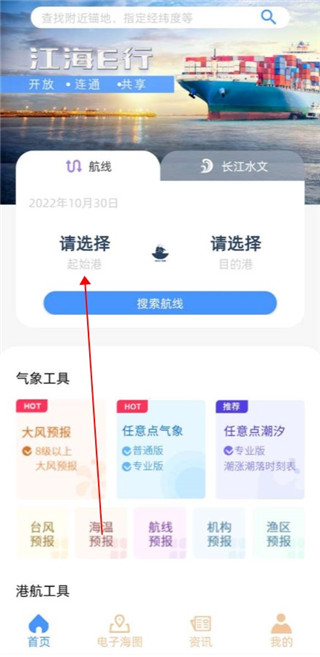 江海e行搜索航线教程