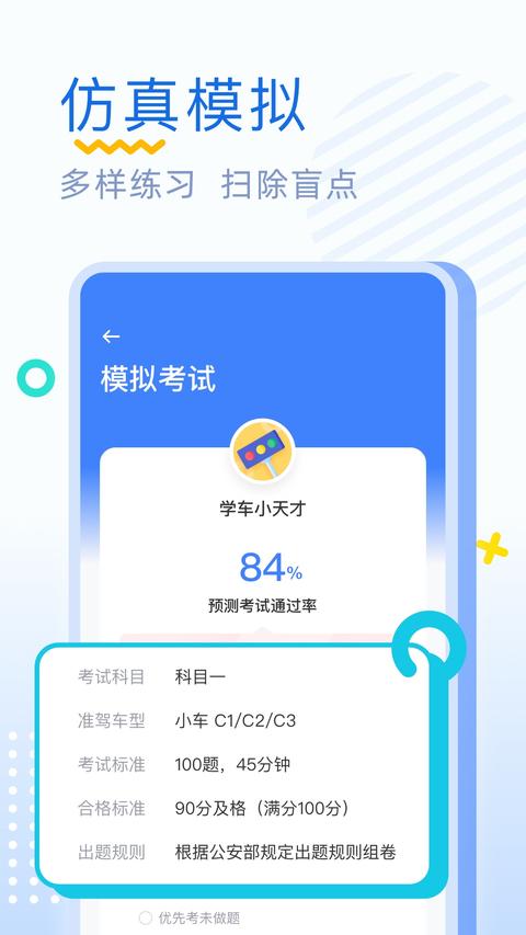 驾考刷题app免费版下载 v2.2.8 安卓版 2