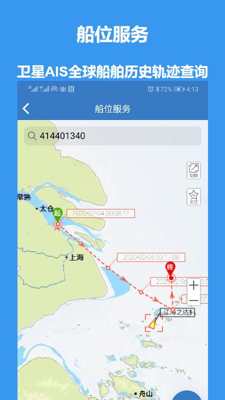 江海e行app下载 v2.0.9 安卓版2