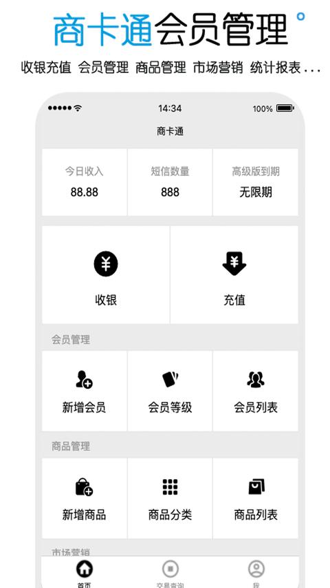 商卡通会员管理app最新版下载 v0.29.1 安卓版 0