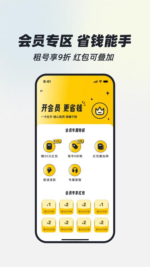 火山租号app下载 v3.5 安卓版2