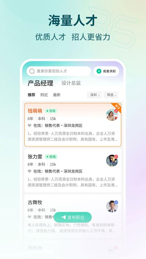 36招聘app免费版下载 v1.6.8 安卓版 1