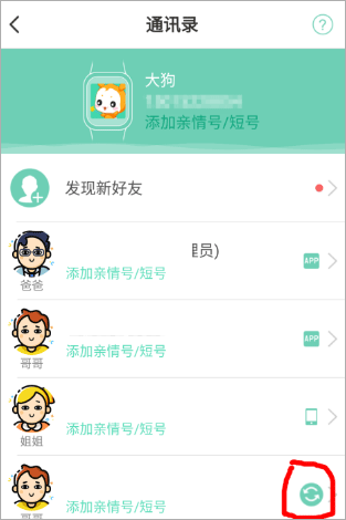 小天才电话手表app怎么加好友