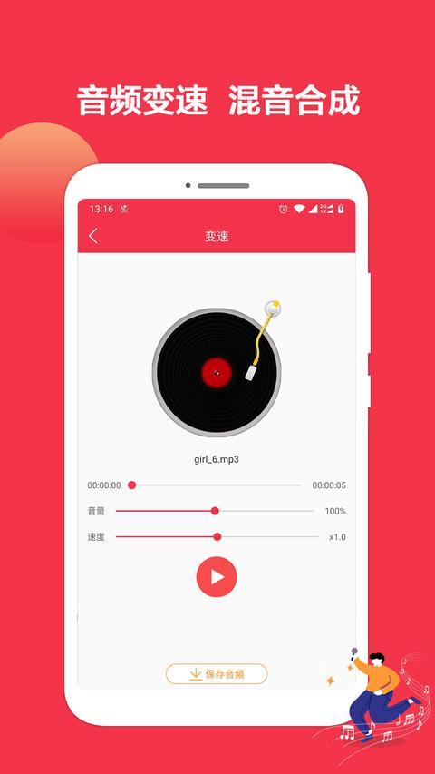 音乐剪辑编辑app免费版下载 v1.5.31 安卓版 2