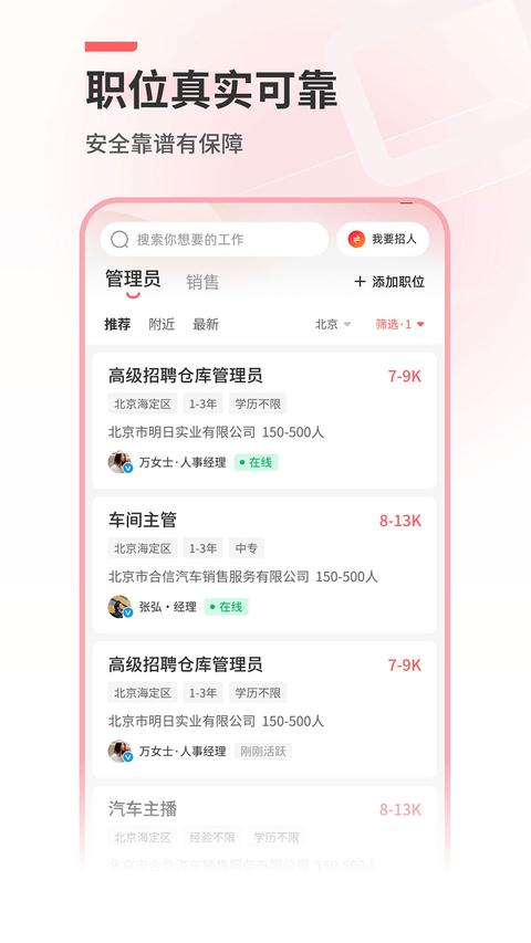 北京直聘app下载 v7.3 安卓版 2