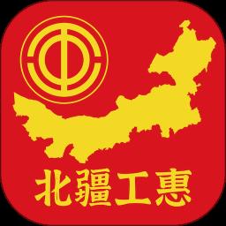 北疆工惠app手机版