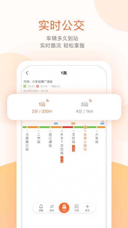 掌上公交app免费版下载 v6.9.1 安卓版1