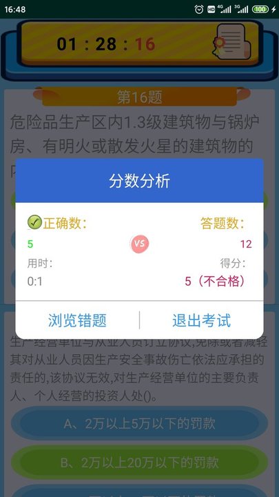 特种作业操作证软件下载