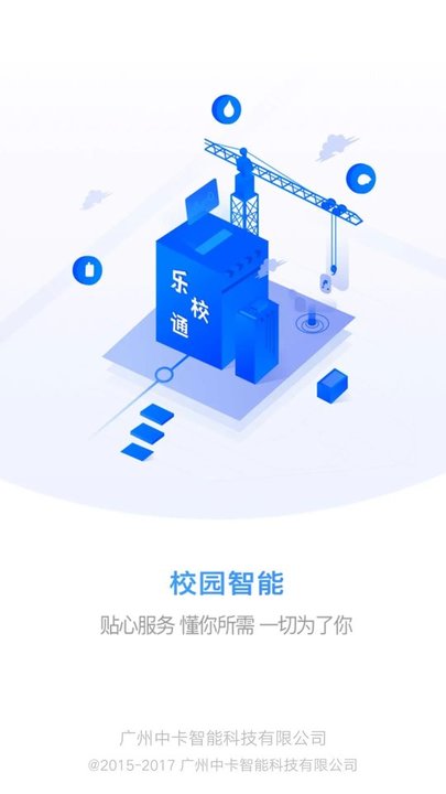 乐校通app下载安装