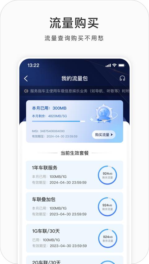 吉利GNetLink app官方版下載 v3.1.6.1 安卓版 1