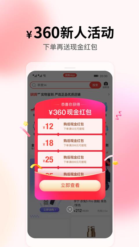 识货app下载 v8.20.0 安卓版0