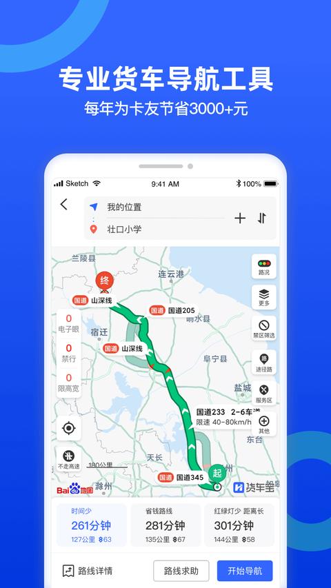 货车宝app下载 v3.1.18.31 安卓版 1