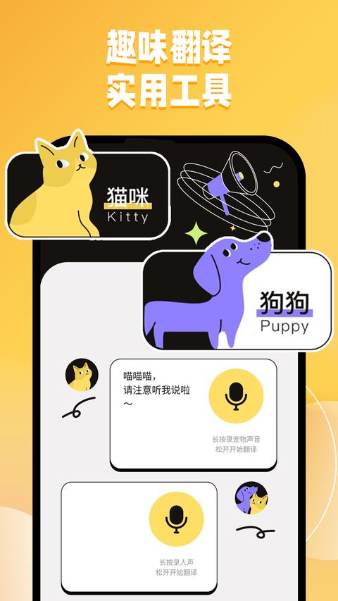 猫狗交流翻译助手app免费版下载 v1.0.9 安卓版 0