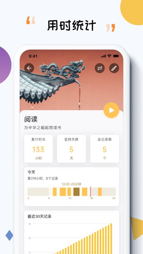 iTime app官方版下载 v7.9.4 安卓版 1