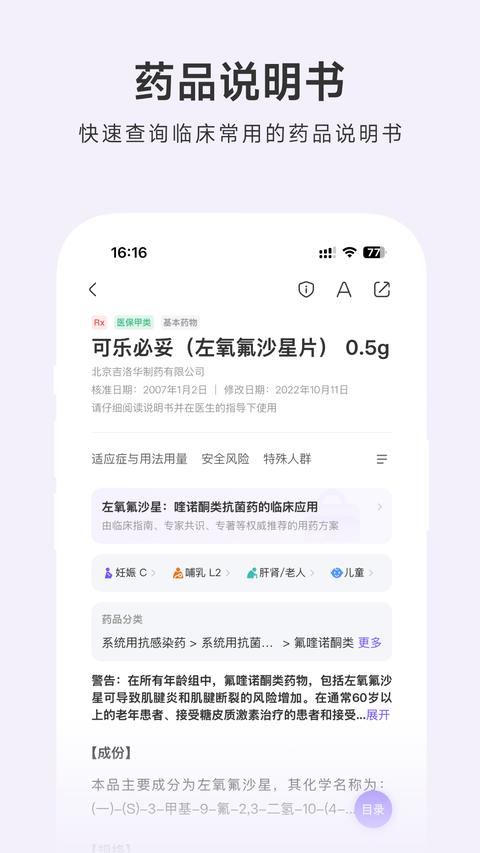 用药助手app免费版下载 v14.12 安卓版2