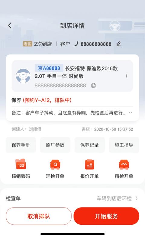 京东养车商户app免费版下载 v3.3.8 安卓版 1