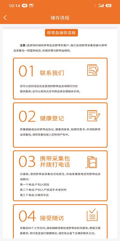 北京市脐血库app最新版下载 v2.4.1 安卓版 1