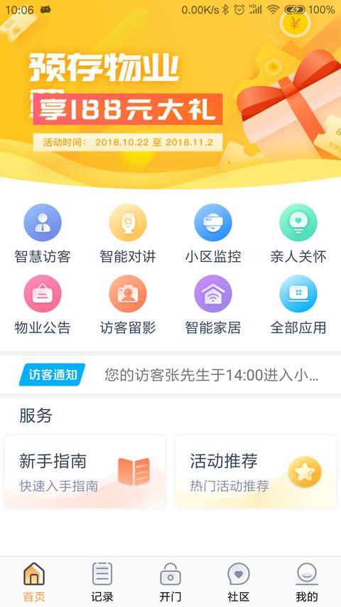 橙云小区app最新版下载 v1.3.0 安卓版 0