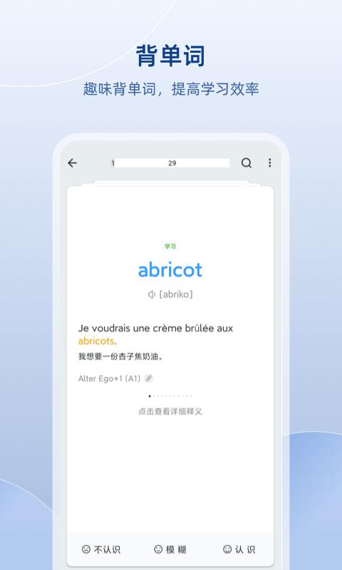 法語助手app官方版下載 v10.1.0 安卓版 2