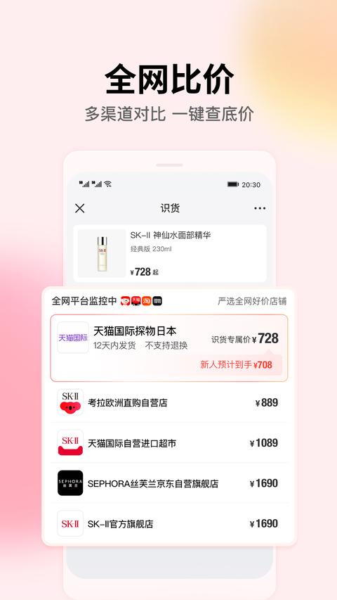 识货app下载 v8.20.0 安卓版1