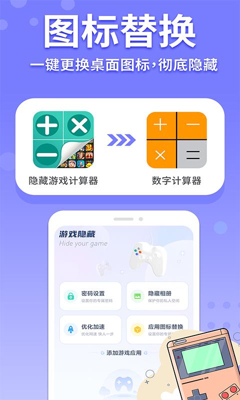 隐藏游戏计算器app官方版下载 v1.4.4 安卓版0