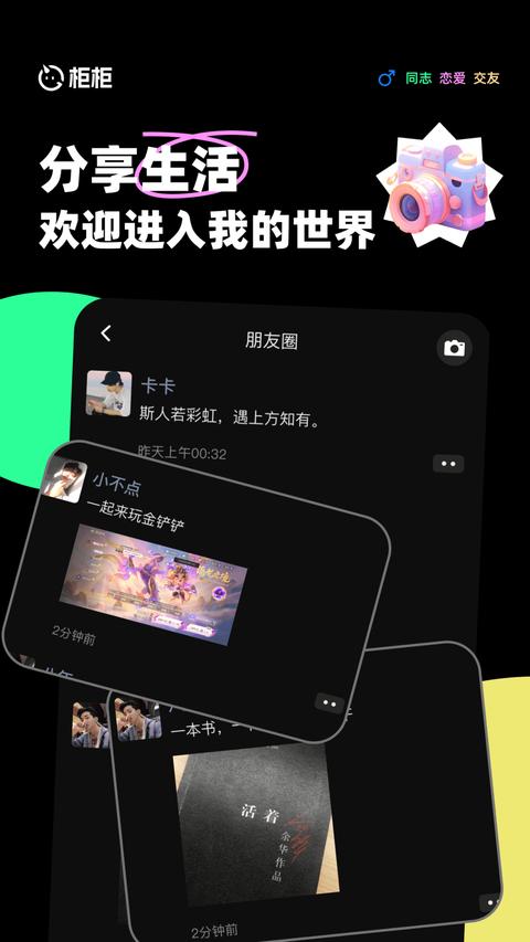 柜柜交友app最新版下载 v9.5.3 安卓版2