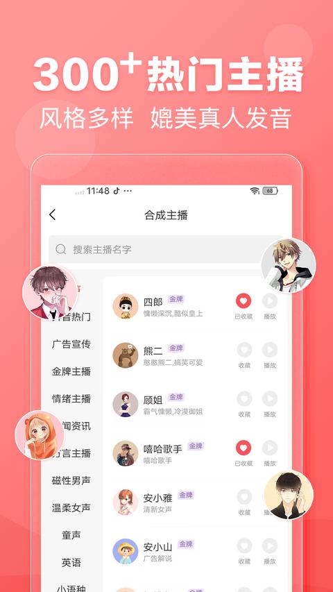 文字转语音app手机版下载 v2.0.48 安卓版 0