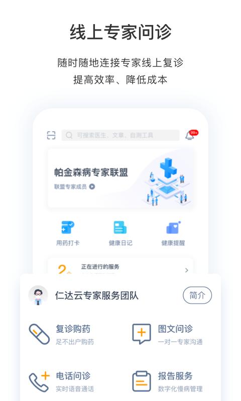 医动力患者版app下载 v5.9.5 安卓版 2