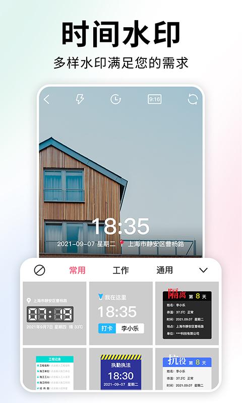 时间相机app下载 v1.5.7 安卓版0