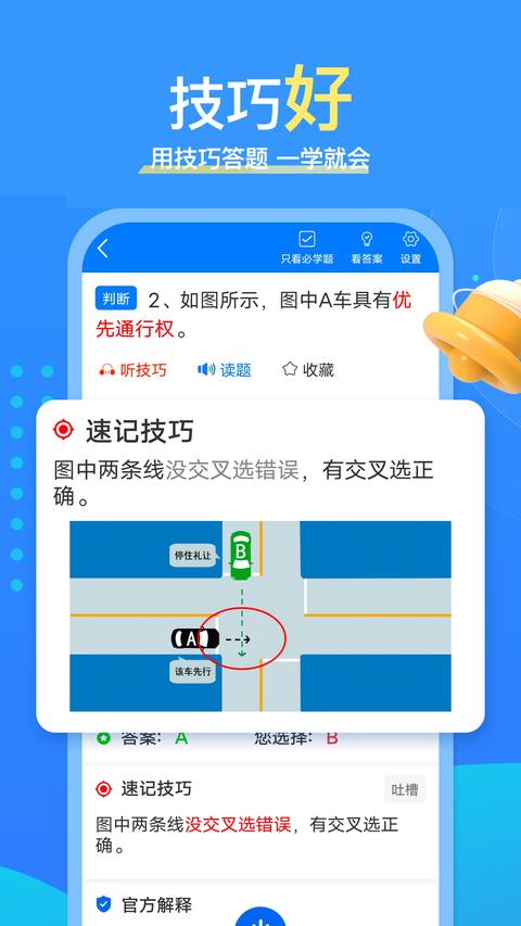 懒熊驾考app官方版下载 v1.3.2 安卓版2