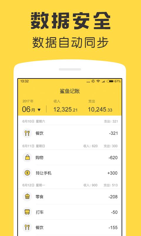 鲨鱼记账app下载 v5.19.5 安卓版 1