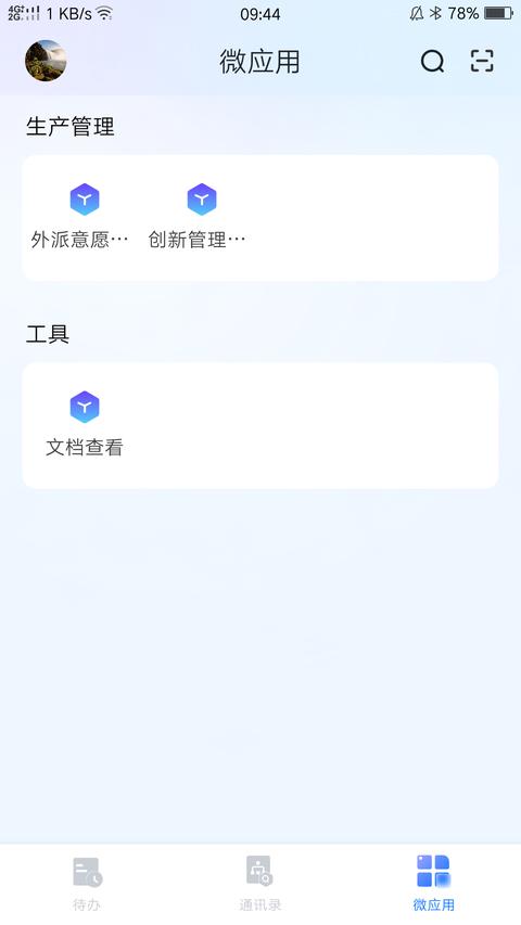 数智玫德app免费版下载 v1.1.6 安卓版1
