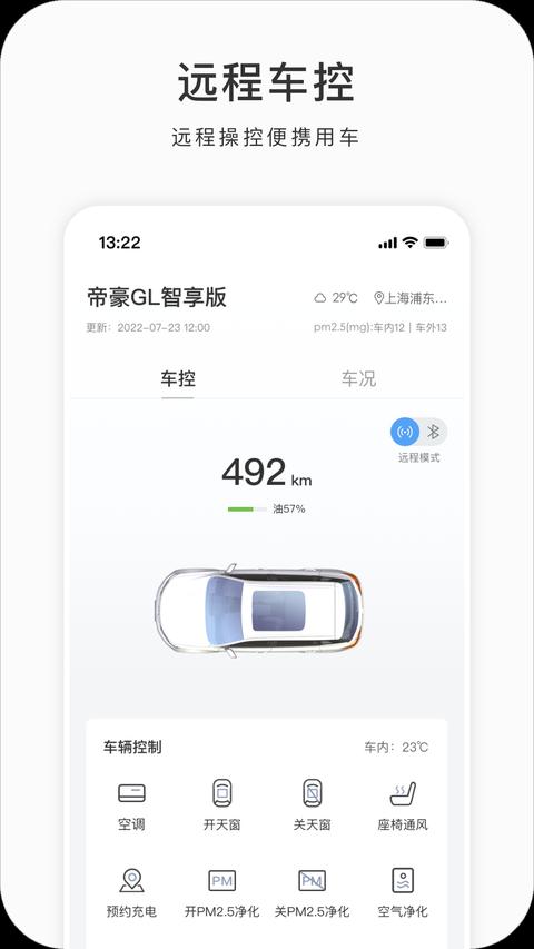 吉利GNetLink app官方版下載 v3.1.6.1 安卓版 0