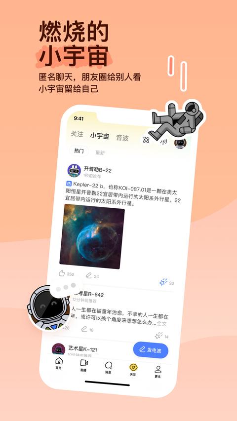 MOMO陌陌app最新版下载 v9.15.10 安卓版1