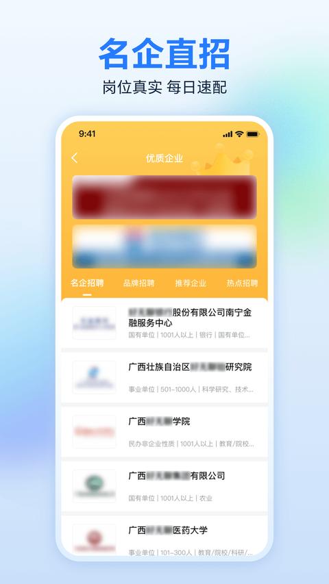 广西人才网app最新版下载 v6.9.0 安卓版 1