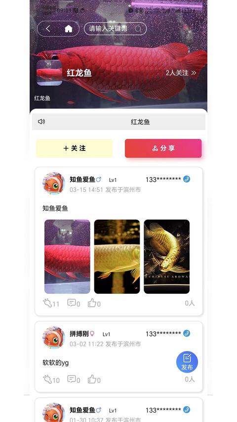 知鱼圈app手机版下载 v2.0.71 安卓版 2