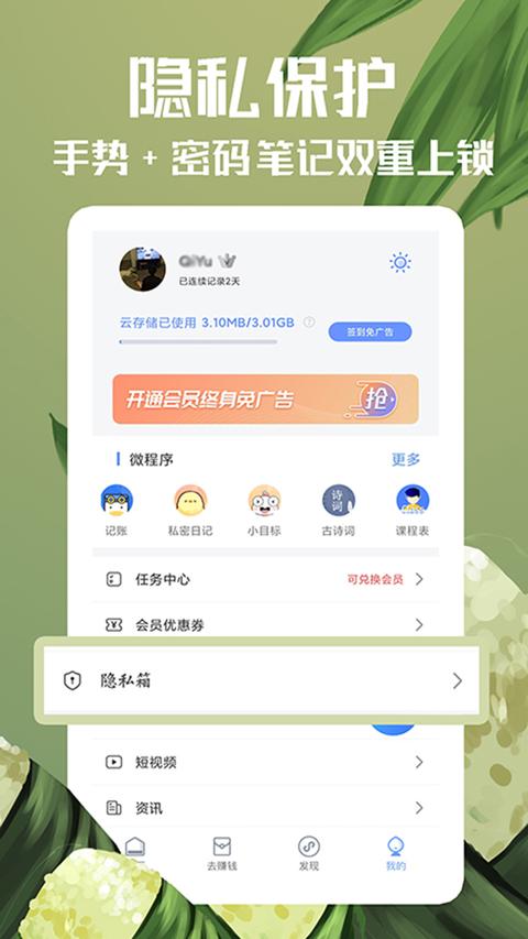 随记备忘录app最新版下载 v4.9.0 安卓版 1