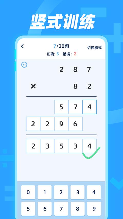 加减法app最新版下载 v1.0.7 安卓版2