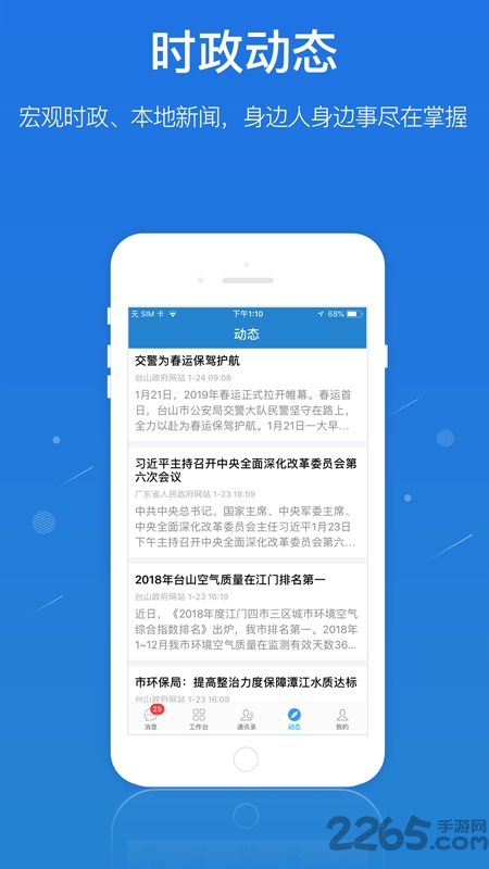 一键通苹果版下载