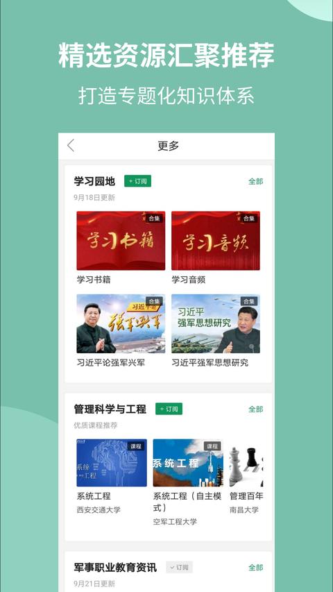 军职在线app免费版下载 v4.0.0 安卓版0