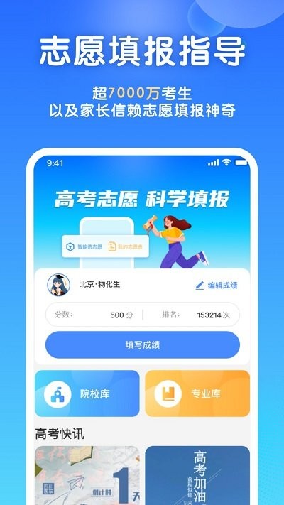 高考志愿填报宝app下载