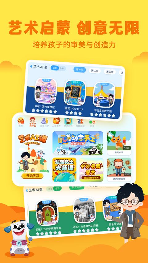 ahakid启蒙app官方版下载 v7.9.5 安卓版 1