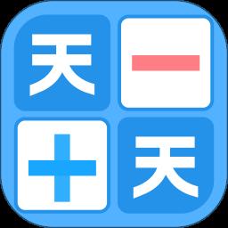 加减法app最新版