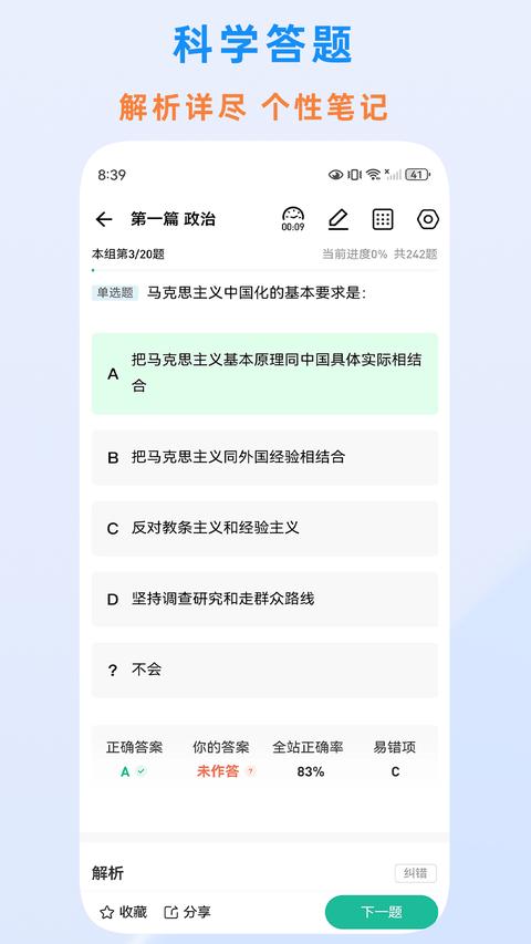 时政题库app下载 v3.1.1.3 安卓版 1